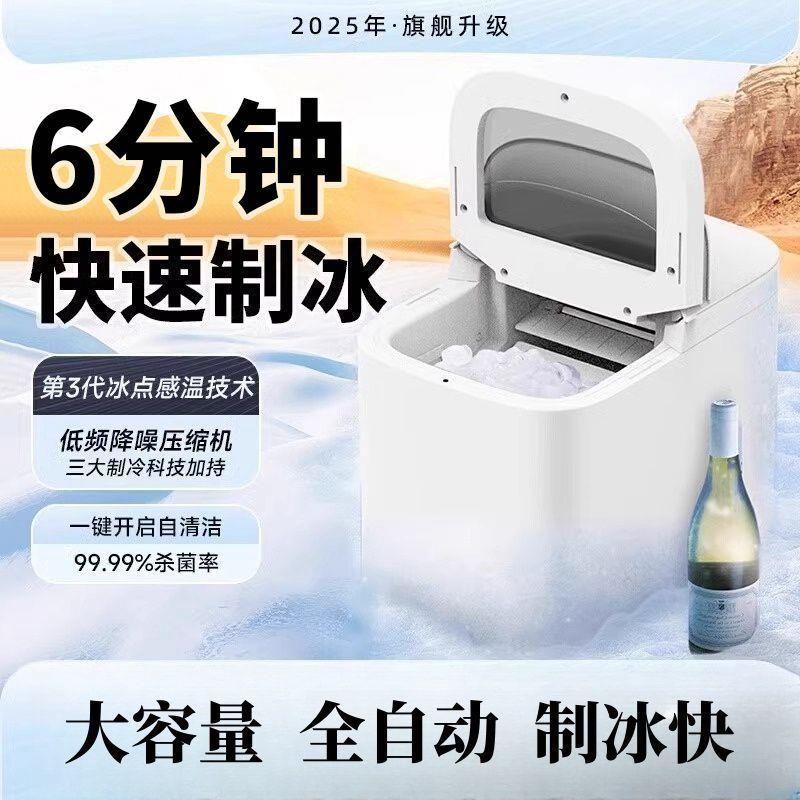 制冰机家用小型2025新款宿舍冰块制造机办公室全自动静音冰块机器