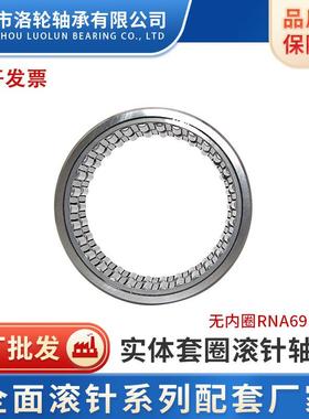 实体套圈滚针轴承 无内圈滚针轴承 RNA4928 4930 4932