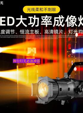 专业舞台灯光设备LED200W成像灯剧院演出T台光束灯七彩调焦聚光灯
