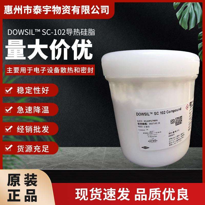 DOWSIL™ SC-102导热性混合物 102导热膏高性能导热材料导热硅脂