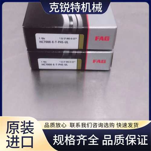 德国FAG角接触球轴承B7026-E-T-P4S-UL 主轴轴承 克锐特
