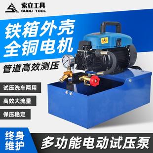 水暖管道25试压机60公斤大流量打压泵 电动试压泵洗车机二合一家装
