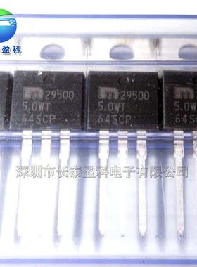 MIC29500-5.0WT TO220 稳压器 稳压芯片 MIC29500