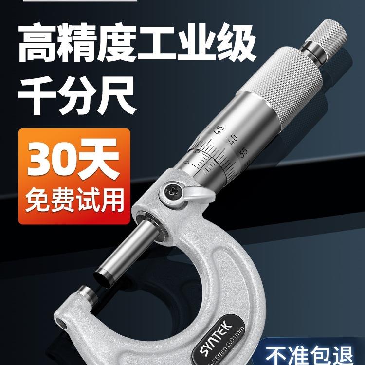 德国外径千分尺高精度卡尺螺旋测微器仪机械干分尺工业型千分