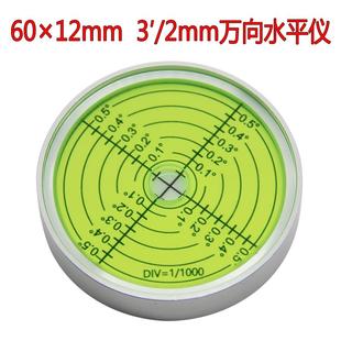 高精度万向水平仪6012磁性水平气泡金属水准仪圆形水准泡水平珠