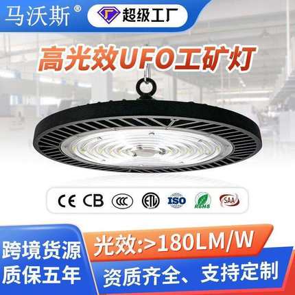 跨境LED飞碟灯高光效节能防水工厂仓库天棚照明厂房车间UFO工矿灯