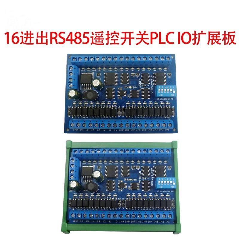 DC 12V 24V 16进16出RS485遥控开关PLC IO扩展板Modbus RTU模块