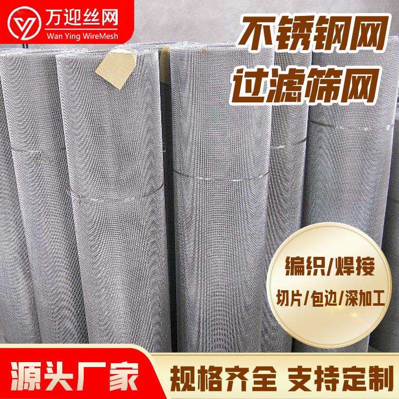 不锈钢网工业筛分方格网污水处理金属过滤网圆片304不锈钢网片