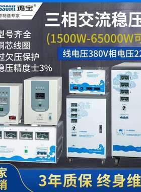 鸿宝稳压器 TNS-45KVA 45000w三相全自动稳压电源45kw高精度380bv