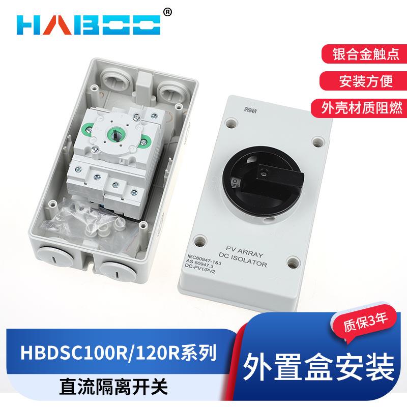 华博DSC系列隔离开关外置塑料盒32A 300V-1200V 直流光伏负荷开关