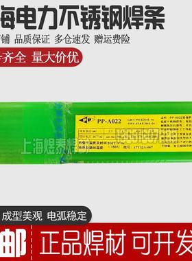 上海电力PP-A407不锈钢焊条E310-15 SUS310S耐热不锈钢异种焊接