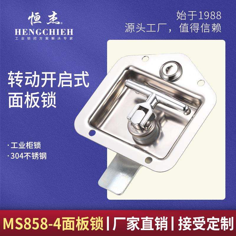 恒杰MS858-4 转动开启式面板锁304不锈钢工程车汽车门盒锁T型锁
