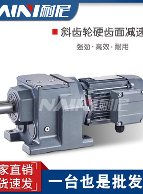 硬齿面斜齿轮同轴式减速电机TRX68/TRX68系列减速机电机一体机