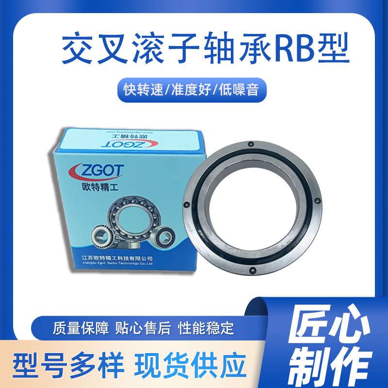 RB型十字交叉滚子轴承 高精密工业机械手关节旋转部轴承 欧特精工