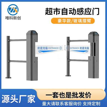超市入口感应门单向玻璃摆闸只进不出禁行器红外雷达智能闸机