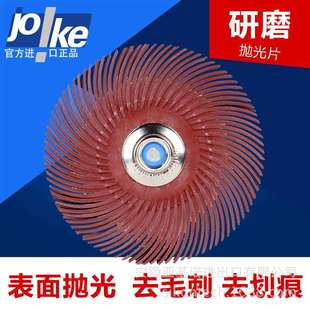 德国joke 无柄抛光轮抛光刷研磨片研磨轮 HABRAS 研磨抛光片