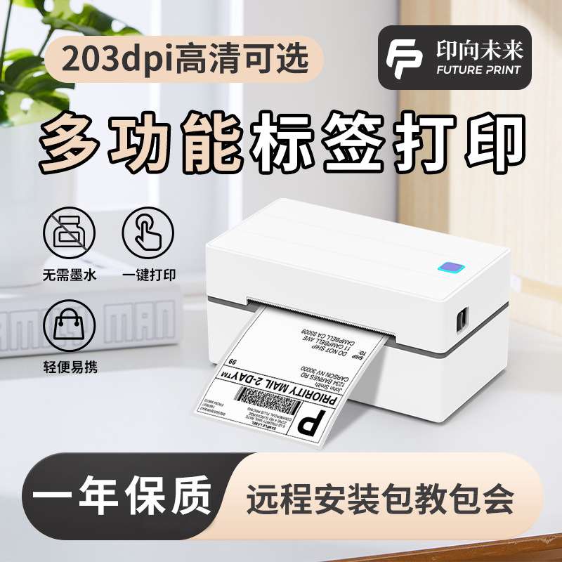 Temu快递面单打印机服装标签打印机面单打印热敏打印机跨境打印