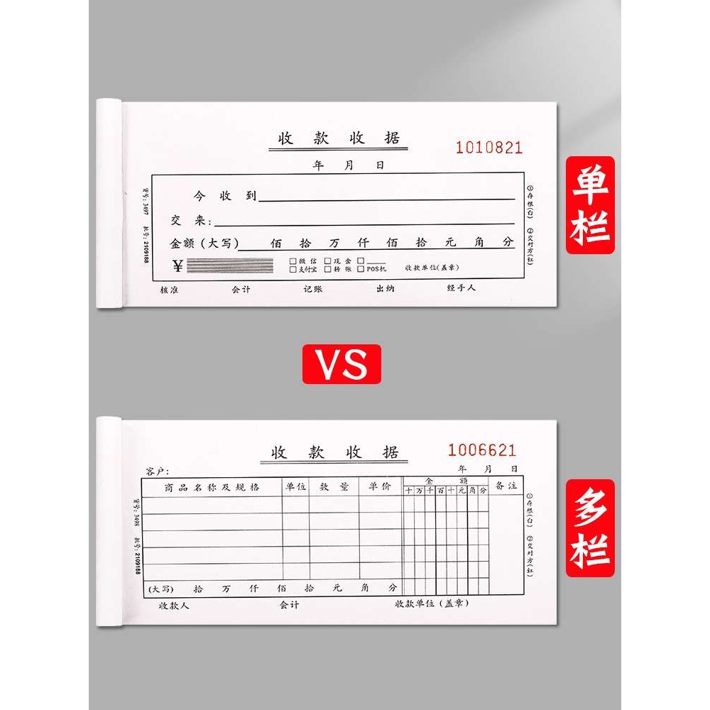 收款收据2联3联二联三联单票据双联现金收剧单栏多栏开单本三连二