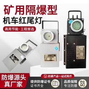 双面闪光矿用机车红尾灯充电式 DHY0.36 矿用本安型信号灯 3.6L