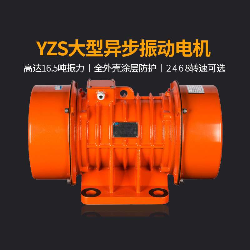 YZS/YZU/YZD振动源电机马达三相380V大功率3KW震动筛下料2/4/6级