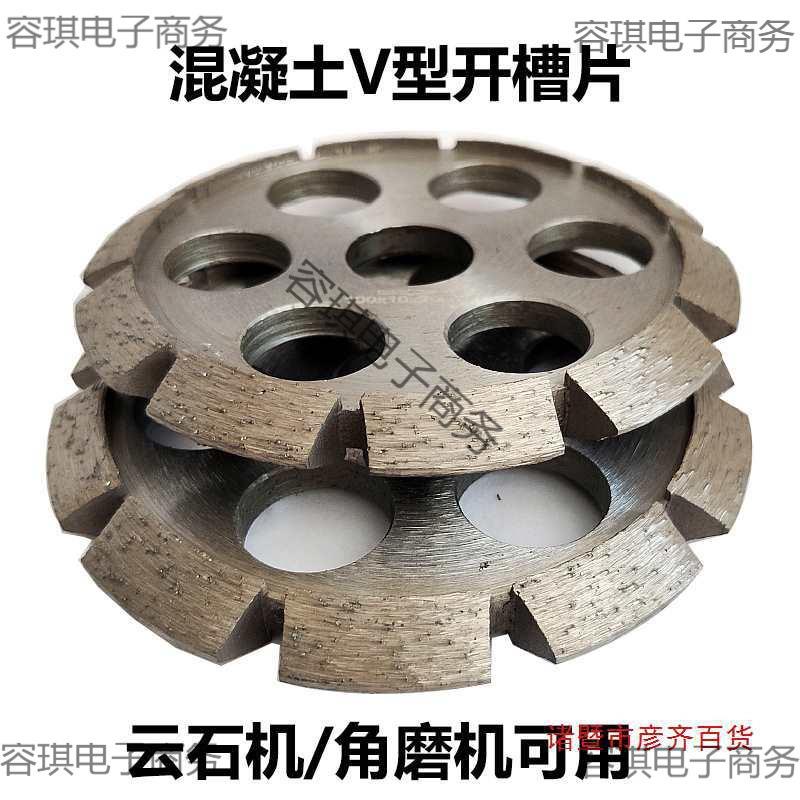 100毫米V型开槽片石材混凝土伸缩缝切割片云石机角磨机开槽轮125