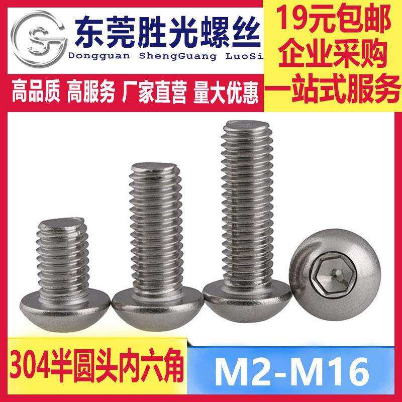 304不锈钢ISO7380盘头圆头蘑菇头半圆头圆杯内六角螺丝钉栓M2-M16,农机/农具/农膜,播种栽苗器/地膜机,淘宝优惠券,粉丝福利购,淘宝优惠卷