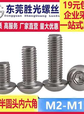 304不锈钢ISO7380盘头圆头蘑菇头半圆头圆杯内六角螺丝钉栓M2-M16