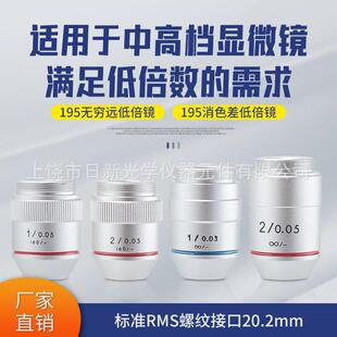 物镜 显微镜低倍物镜1倍 2倍无穷远物镜专业 显微镜配件精密