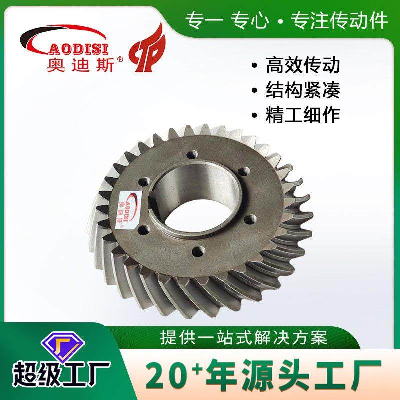 厂家直销AODISI磨齿螺旋伞齿轮锥形齿轮弧齿轮等齿轮配件定 制,农机/农具/农膜,播种栽苗器/地膜机,淘宝优惠券,粉丝福利购,淘宝优惠卷