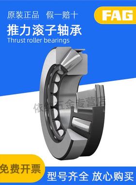 进口FAG推力滚子轴承29412 29413 29414 29415 29416 29417-E1-XL