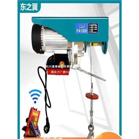 微型电动葫芦无线遥控220v小型吊机家用1吨提升机升降上料起重机