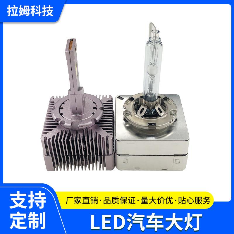 led汽车大灯D1S/D2S/D3S/D4S/D5S改装原车氙气灯远近光超亮大灯