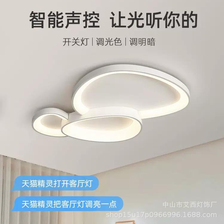 网红智能客厅灯新款简约现代大气全屋灯具套餐卧室书房LED吸顶灯