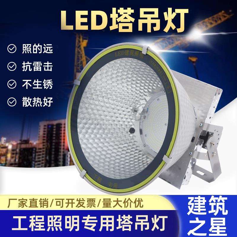 亚明led塔吊灯1000W建筑之星工地照明灯户外防水大面积强光探照灯