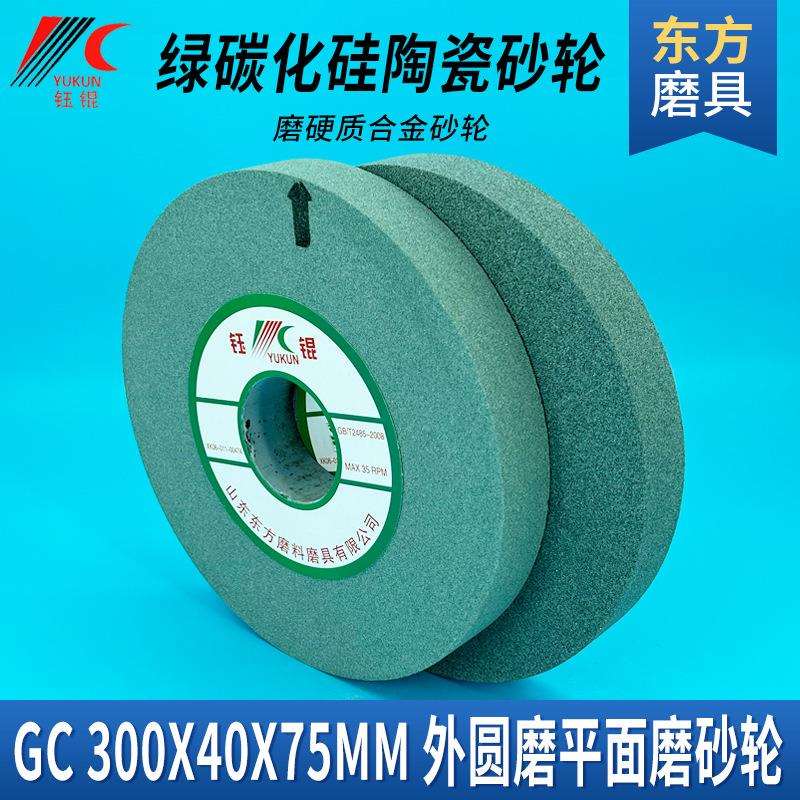 钻头研磨陶瓷砂轮300平行磨钨钢硬质合金白棕沙轮片绿碳化硅砂轮