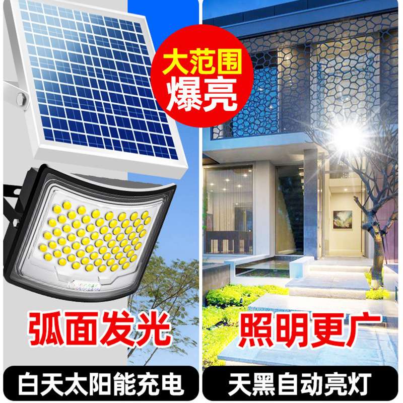 2024新款广角曲面太阳能灯户外庭院灯投光灯家用防水道路led路灯