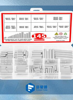 304不锈钢 实心圆柱销145pcs组合套装M2 M3 M4 M5盒装