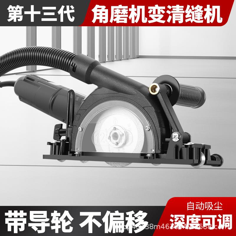 角磨机改开槽机清缝机支架瓷砖清理缝隙抠缝美缝工具电动清缝神器