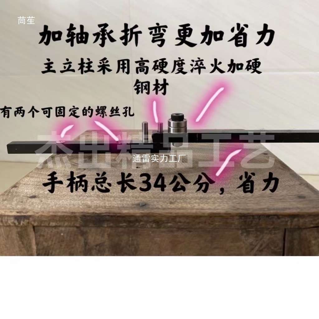 折弯机钢筋弯曲器编织篮子簸箕锚钩铁钢铜条营灯支架手动折弯工具