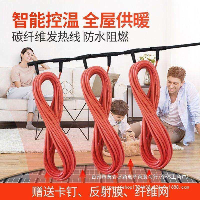 石墨烯电地暖家用全套设备系统养殖经济型碳纤维发热电线缆自安装,鲜花速递/花卉仿真/绿植园艺,割草机/草坪机,淘宝优惠券,粉丝福利购,淘宝优惠卷