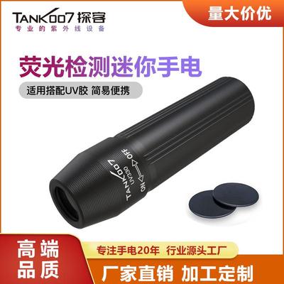 TANK007紫外线手电筒365nm紫光灯迷你便携UV330胶水固化小手电筒