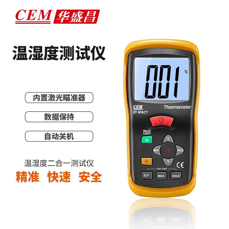 工业环境温湿度计高精度实验室湿度检测温度湿度计华盛昌DT-616CT
