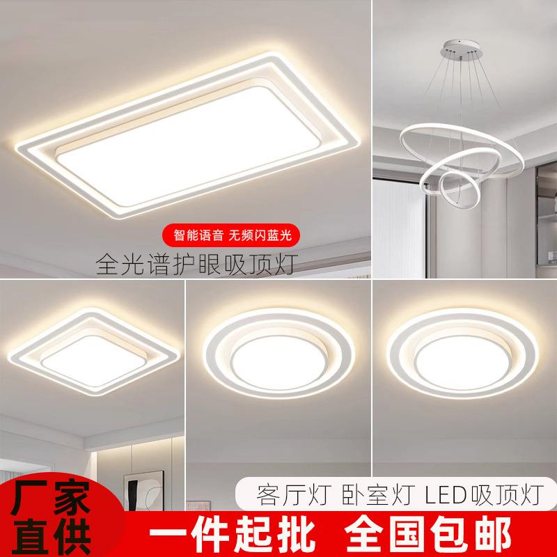 2025新款护眼吸顶灯客厅灯大厅主灯现代简约卧室全屋灯具组合套餐