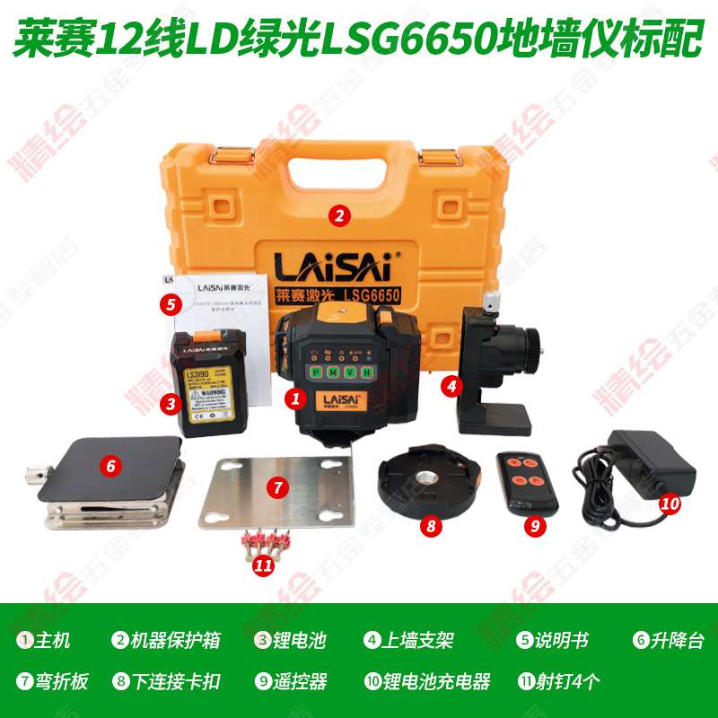 莱赛12线LD红绿光水平仪LSG6650贴地贴墙高精度6毫米抹灰爆闪锂电