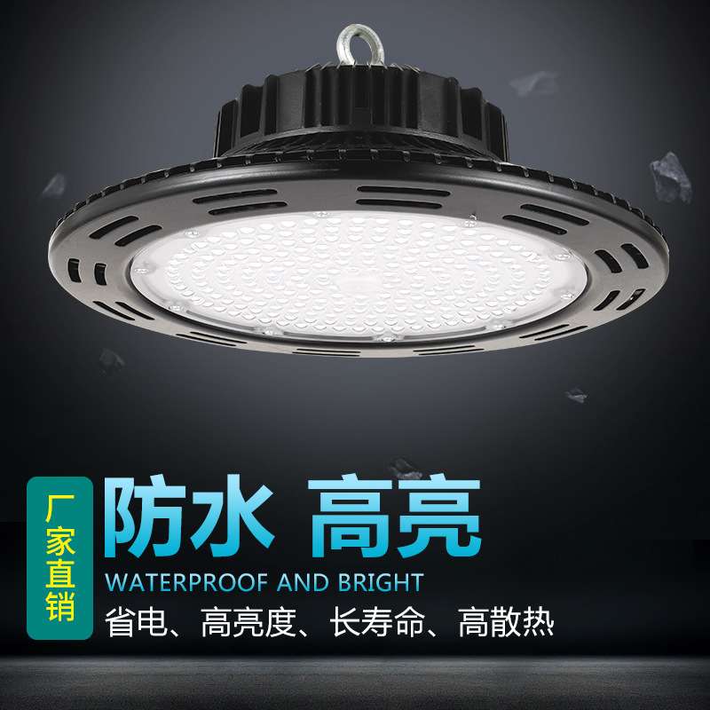 UFO飞碟灯led工矿灯大功率节能灯工厂车间照明吊灯工业厂房球馆