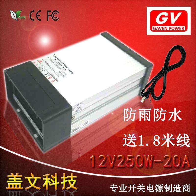 12V20A250W防雨防水开关电源直流12V招牌发光字变压器LED灯箱电源