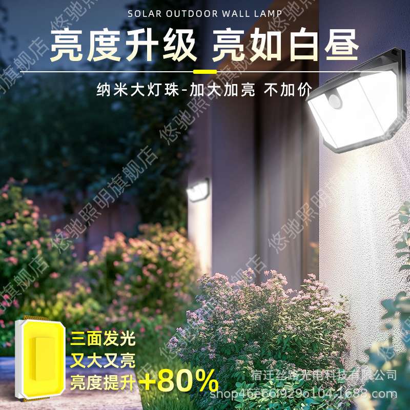 新款太阳能户外庭院灯家用农村院子室外防水人体感应照明路灯壁灯