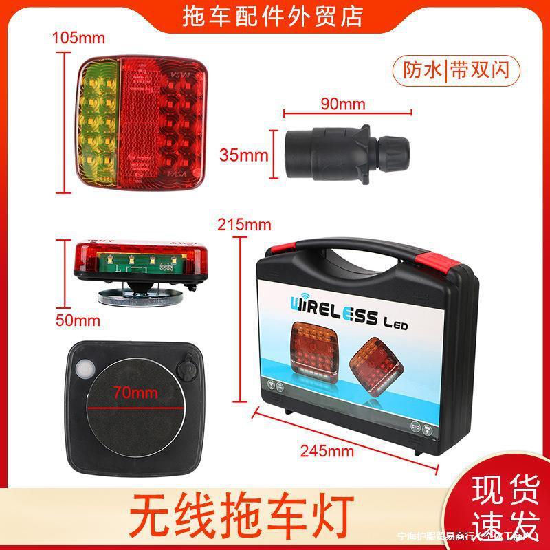拖车用无线电磁底座12V拖挂卡车尾灯信号灯刹车转向组合LED警示灯