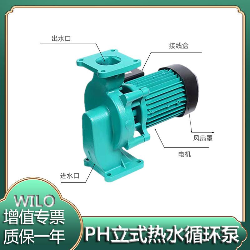 PH-255EH WILO威乐低噪音冷热水循环泵暖气锅炉空气能加压泵
