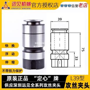 深圳远见定心丝锥筒夹L39西湖ZS 40黄山金丰麒龙攻丝夹头